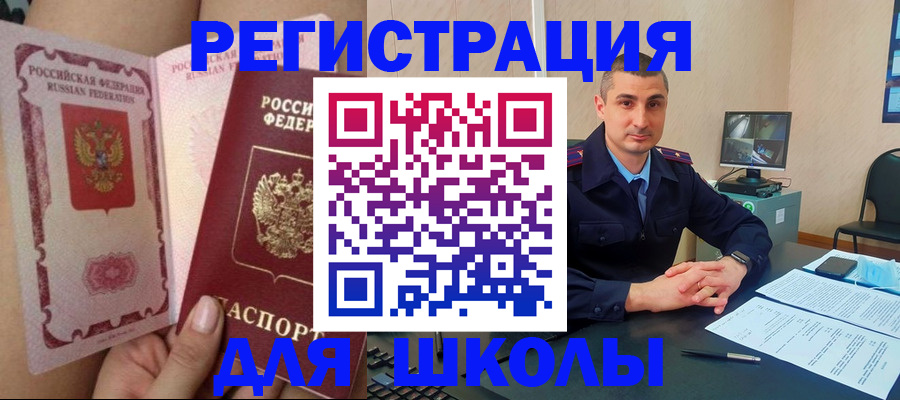 прописка в Курчатове