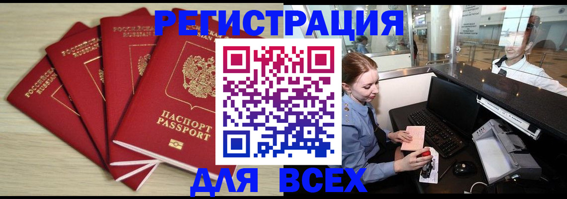 временная регистрация гарантия в Курчатове